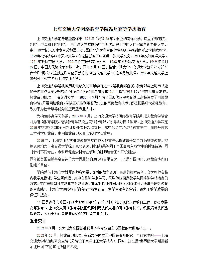 上海交通大學(xué)網(wǎng)絡(luò)教育學(xué)院溫州高等學(xué)歷教育服務(wù)與上海網(wǎng)絡(luò)技術(shù)服務(wù)概述