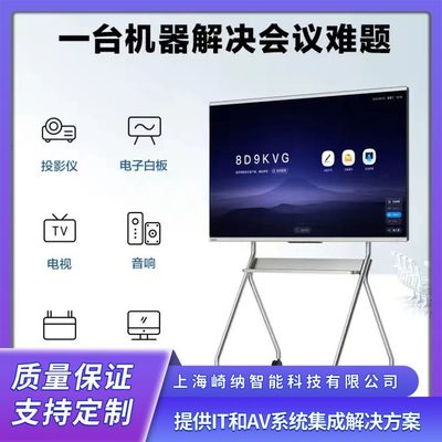 仙視Goodview 65英寸大屏智能交互式多媒體電子白板 —— 重塑教學(xué)與會議的卓越之選